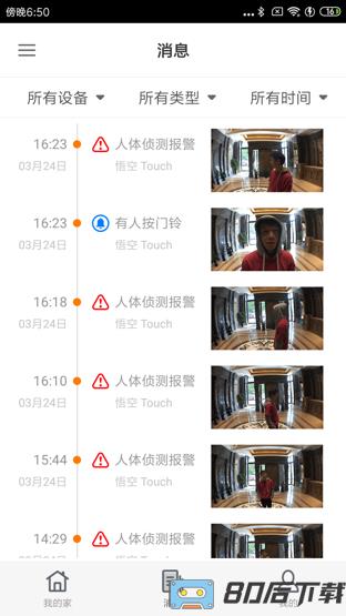 云家智能官方版