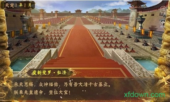 橙光皇帝之大清后宫游戏