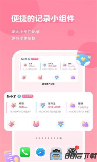 萌芽喂养记录手机版