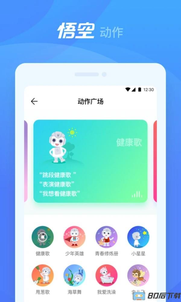 悟空机器人官方版