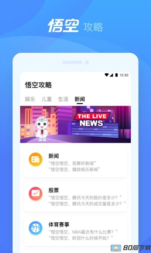 悟空机器人官方版