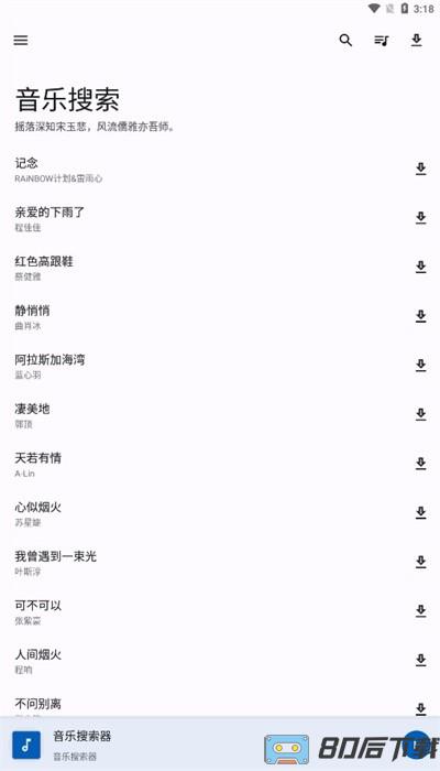 音乐搜索app最新版