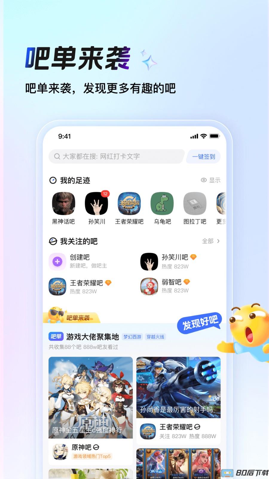 百度贴吧极速版