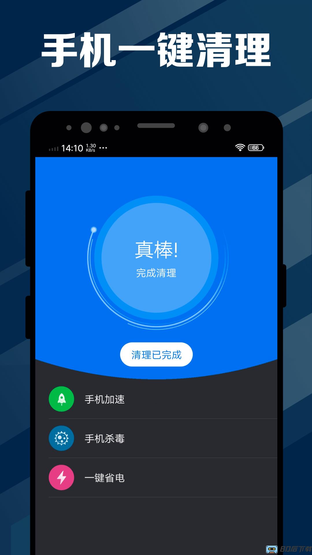 电池医生最新版本