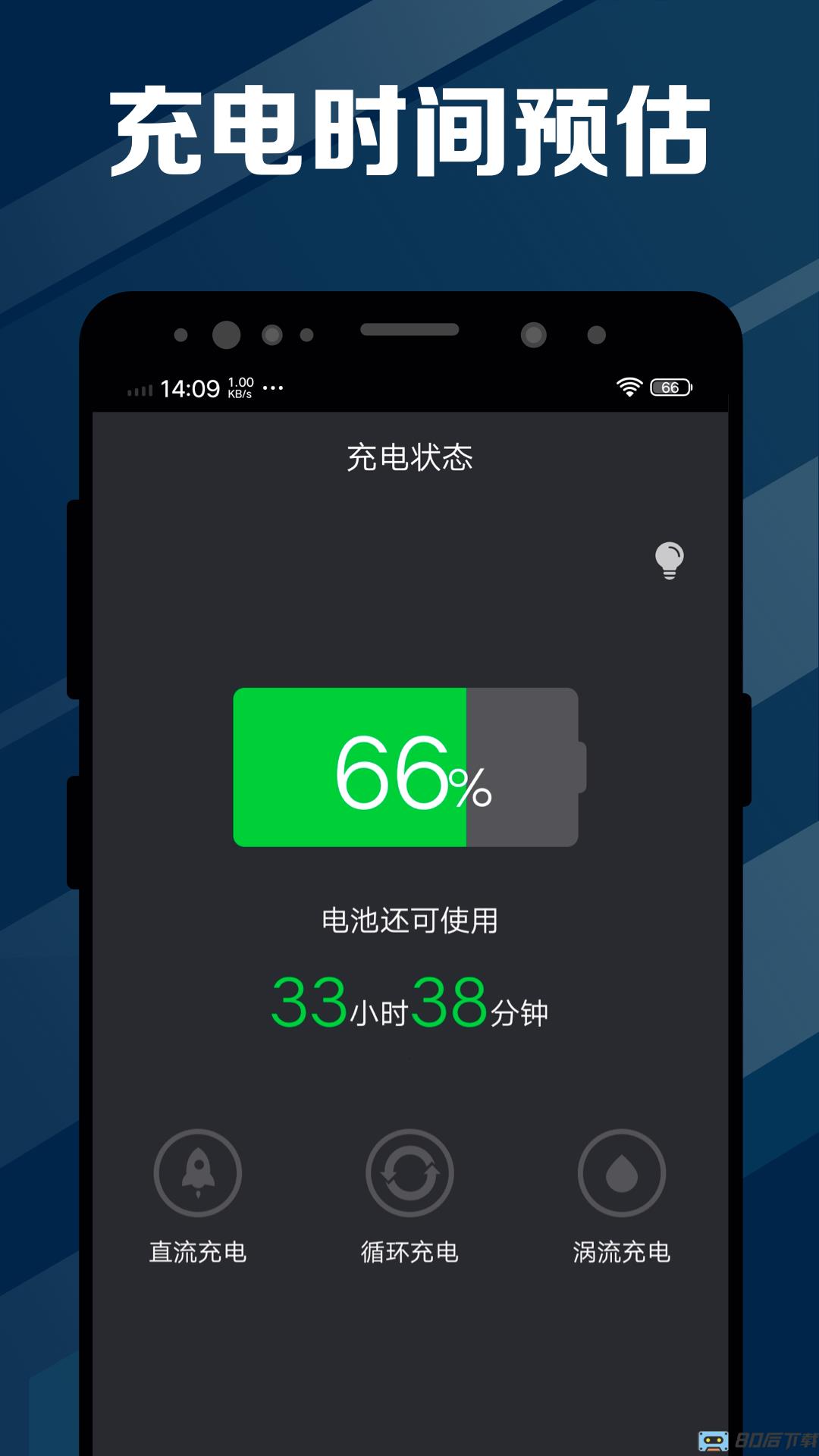 电池医生最新版本