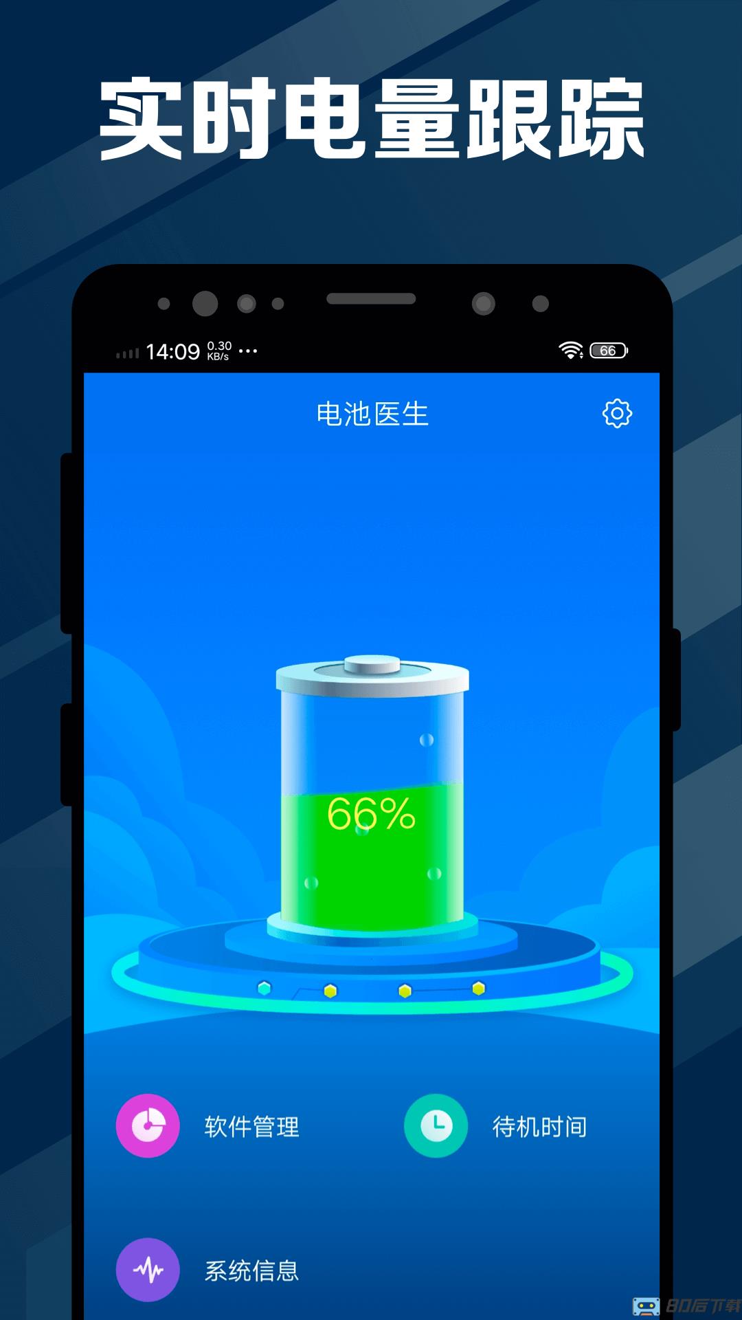电池医生最新版本