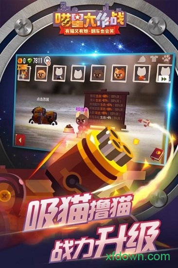 喵星大作战百度游戏