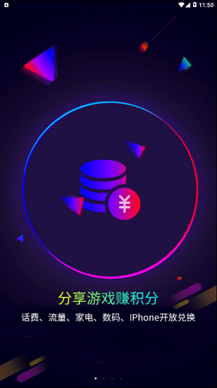 遥点手游平台官方版