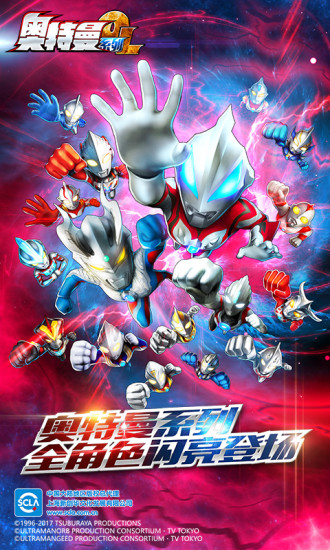 奥特曼系列ol知趣通行证版