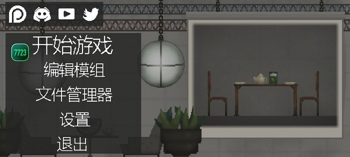 甜瓜游乐场7723自带模组