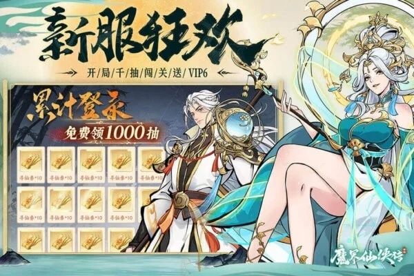 魔界仙侠传下载