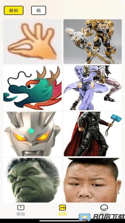 暴走p图侠手机版