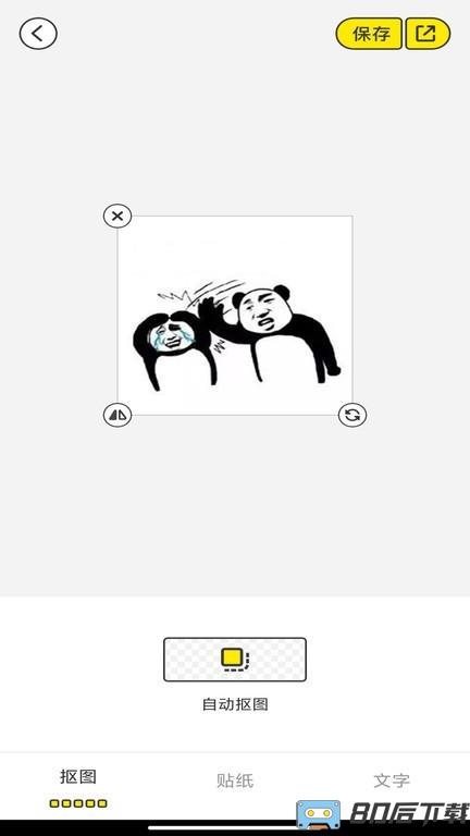 暴走p图侠手机版