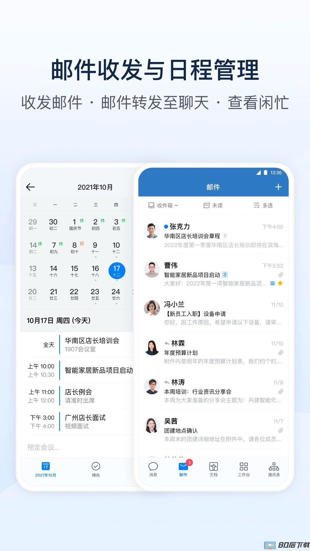 企业微信教育版app