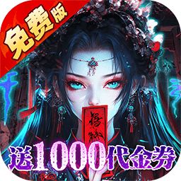 蜀山镇魂曲下载