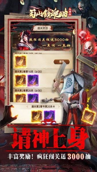 蜀山镇魂曲下载