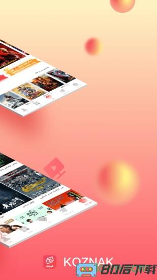 koznak kino维语视频