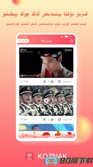 koznak kino维语视频