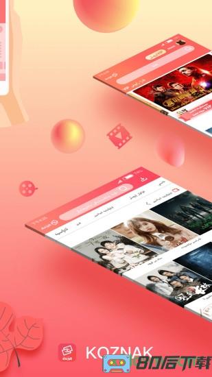 koznak kino维语视频