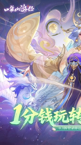 口袋山海经下载