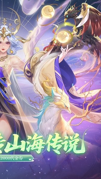 口袋山海经下载