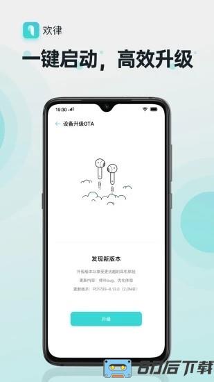 oppo蓝牙耳机软件(欢律)