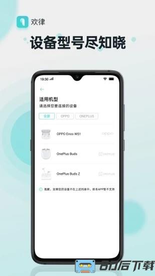 oppo蓝牙耳机软件(欢律)