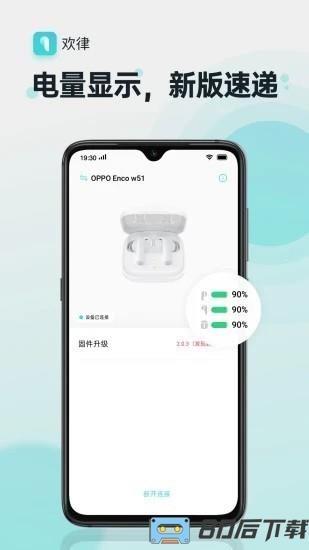 oppo蓝牙耳机软件(欢律)