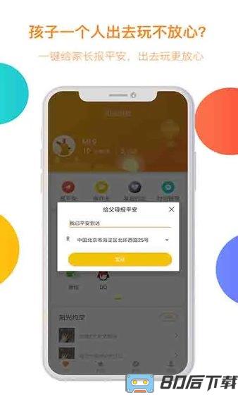 阳光守护孩子端app