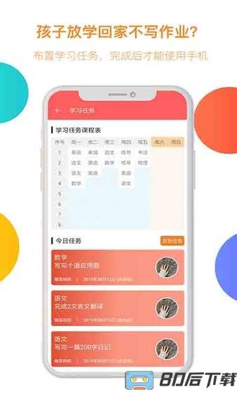 阳光守护孩子端app