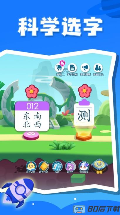 妙学识字官方版(贝壳识字)