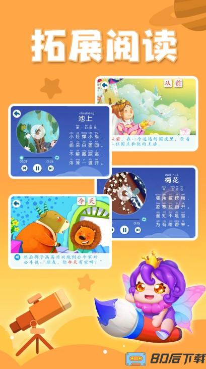 妙学识字官方版(贝壳识字)