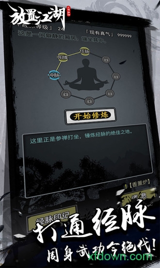 放置江湖小米服下载