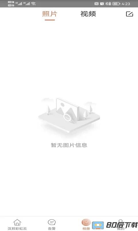 汉邦彩虹云pro最新版app下载