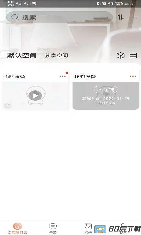 汉邦彩虹云pro最新版app