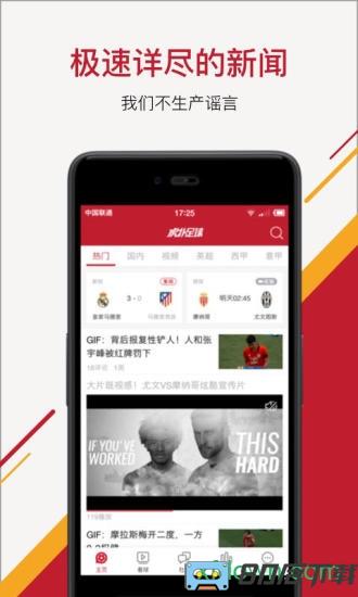 虎扑足球手机版