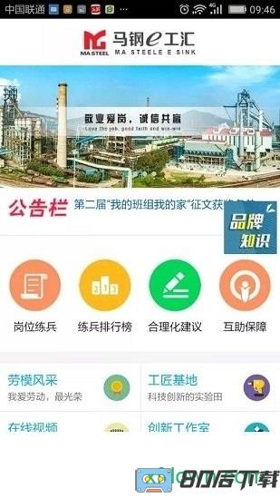 马钢e工汇客户端
