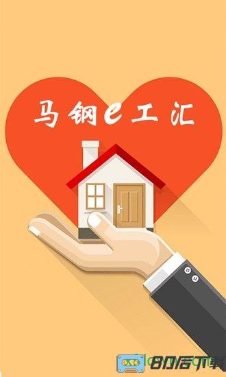 马钢e工汇客户端