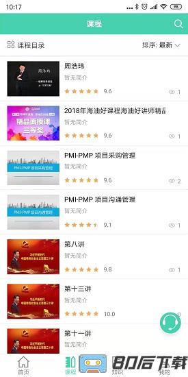 中海油海学app最新版