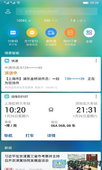 华为智能助手app下载