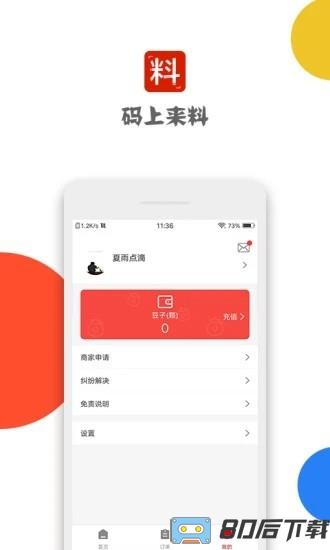 码上来料手机版