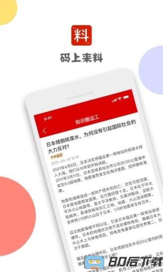 码上来料手机版