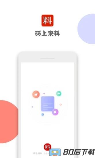 码上来料手机版
