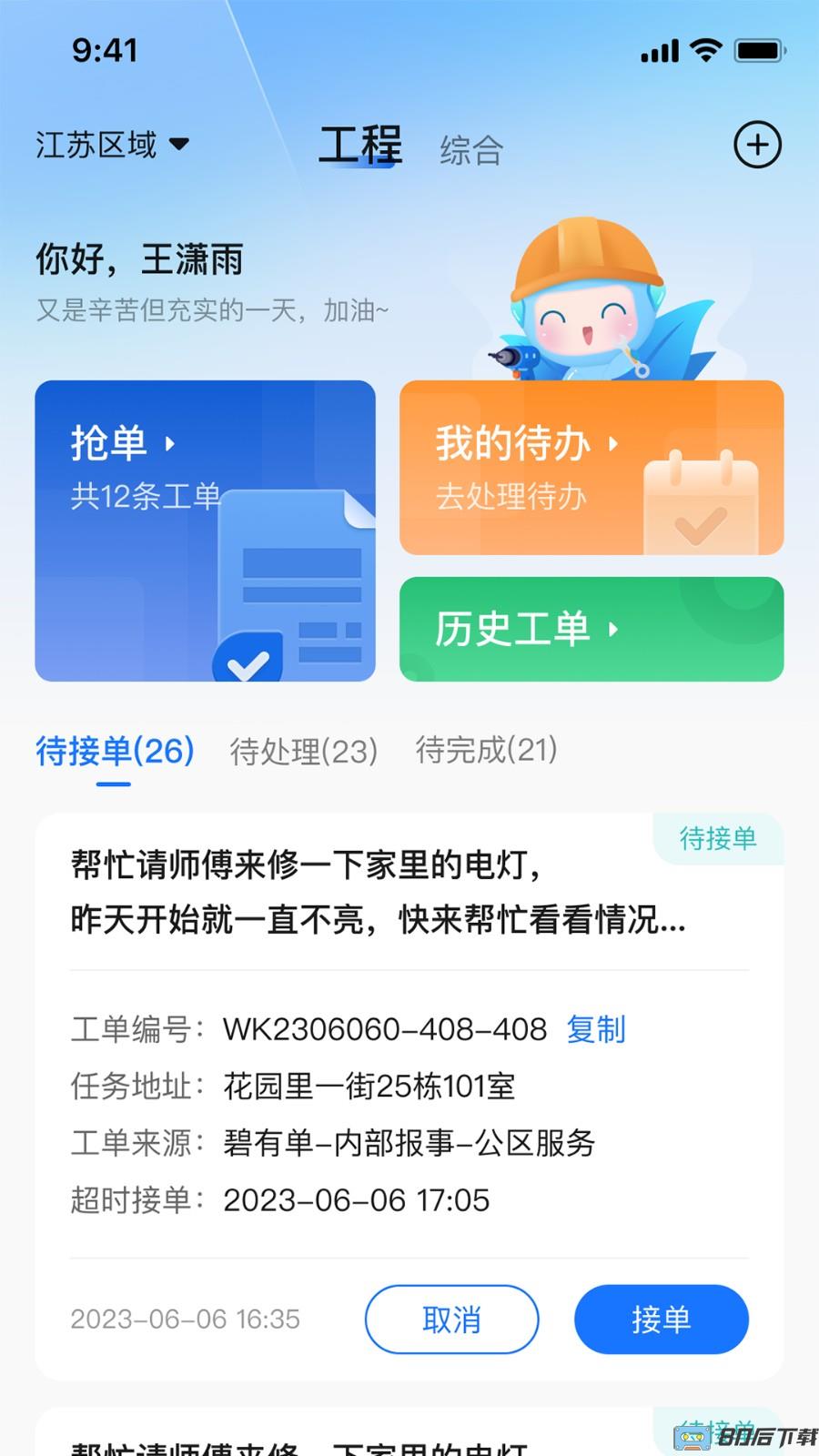 碧有单app官方版