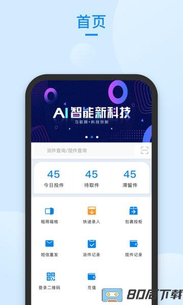 递管家快递员最新版本