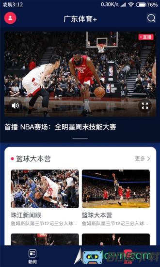 广东体育软件下载