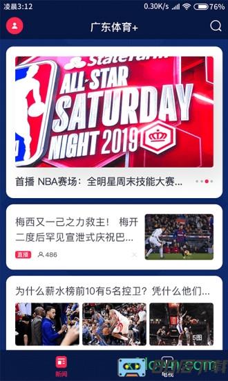 广东体育手机版