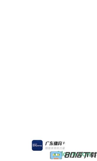 广东体育手机版