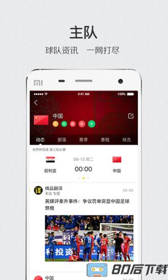 肆客足球app下载