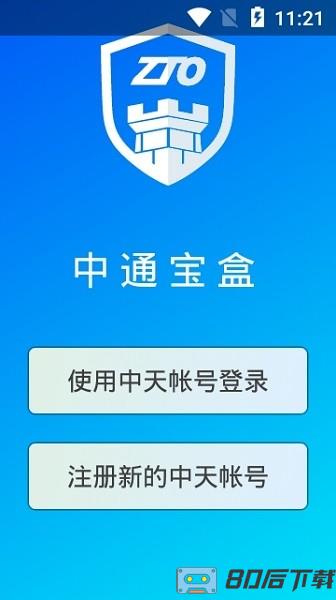 中通宝盒最新版